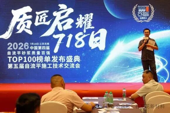 喜报！匠艺能品牌荣获2026中国自流平砂浆质量百强双项大奖！